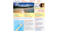 Desktop Screenshot of new-zeland.ru